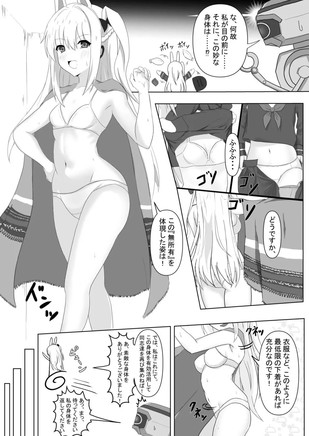 ミヤコ 入れ替わりモノ - page3