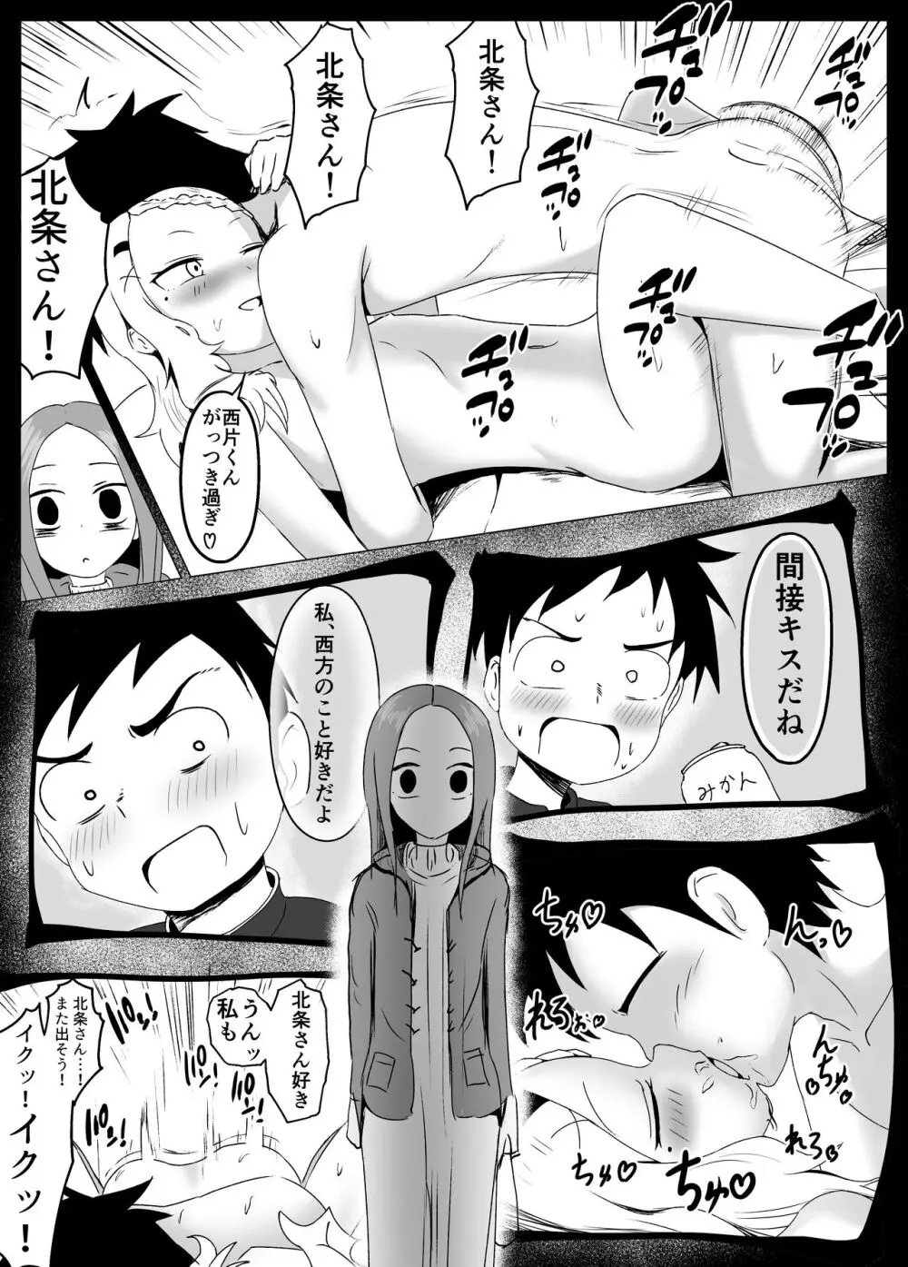 北条さんに西片を寝取られる高木さん - page10