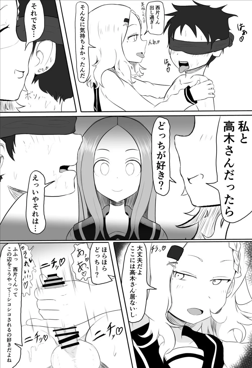 北条さんに西片を寝取られる高木さん - page2