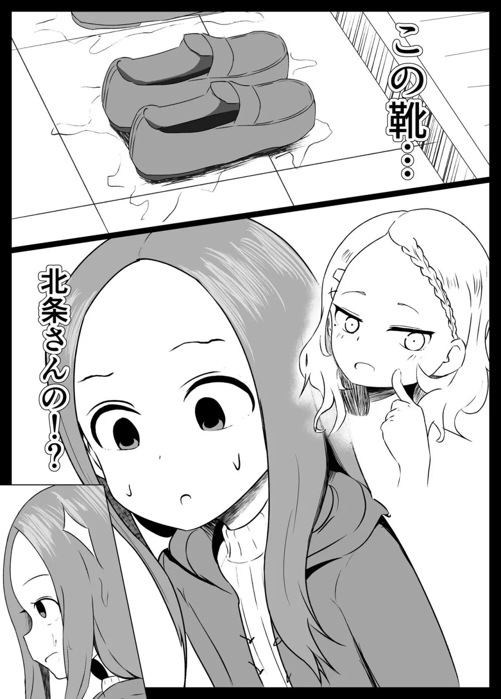 北条さんに西片を寝取られる高木さん - page5