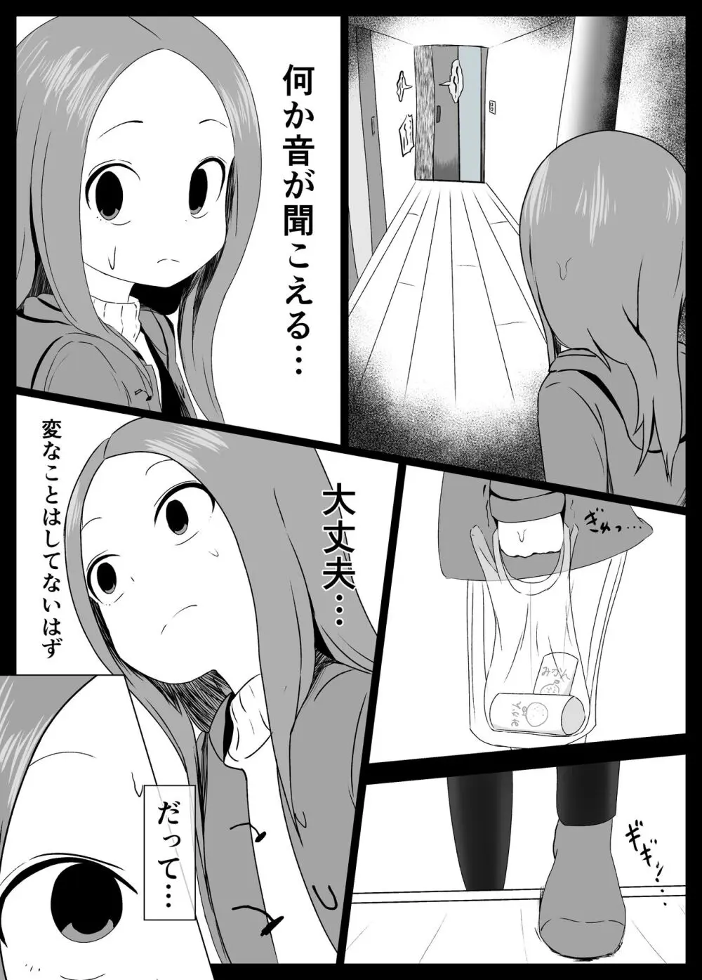 北条さんに西片を寝取られる高木さん - page6