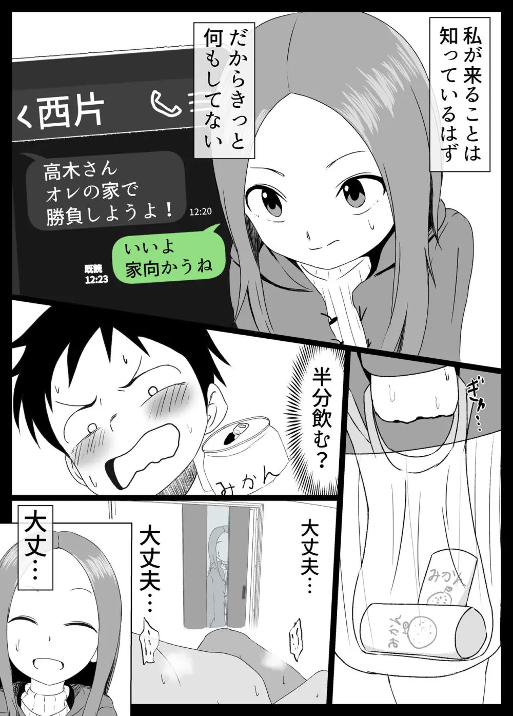 北条さんに西片を寝取られる高木さん - page7