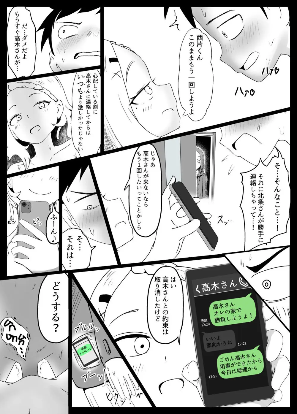 北条さんに西片を寝取られる高木さん - page9