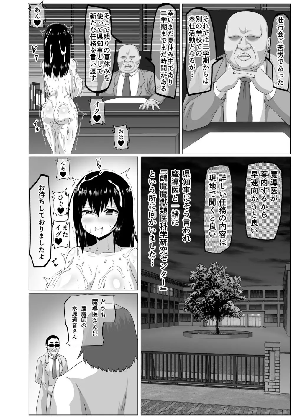 私ノオマ〇コハ皆ノモノ2 - page195