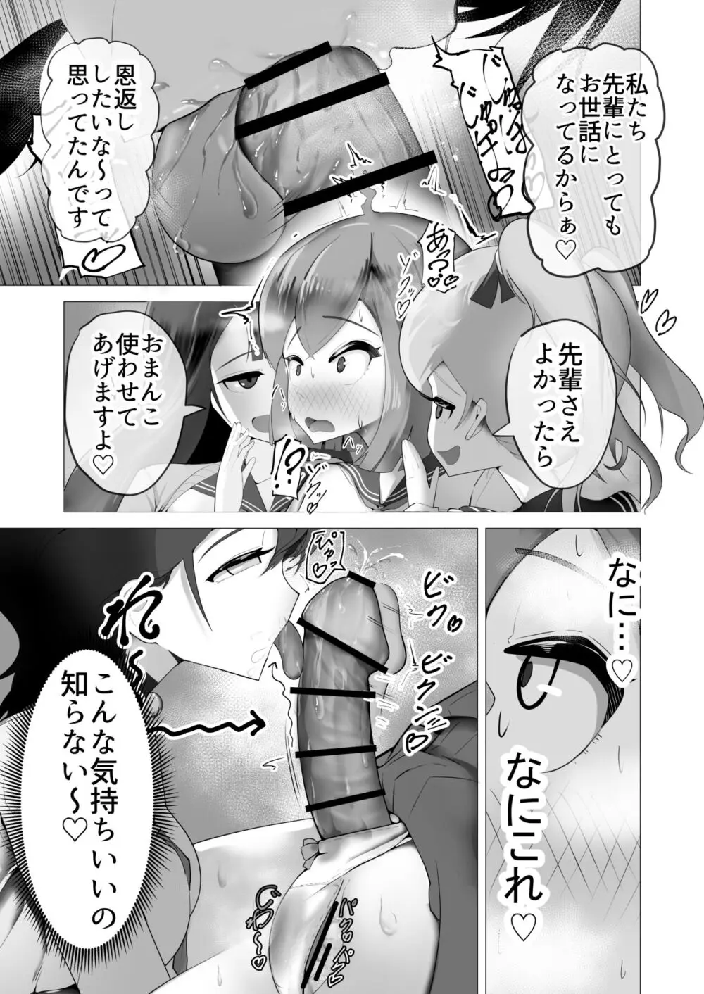 女の子ならチンポ生えても色仕掛けに負けたりしませんよね? - page14