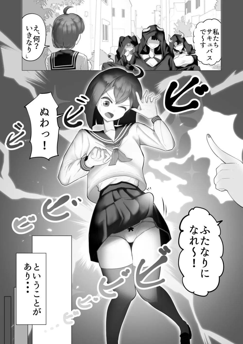 女の子ならチンポ生えても色仕掛けに負けたりしませんよね? - page2