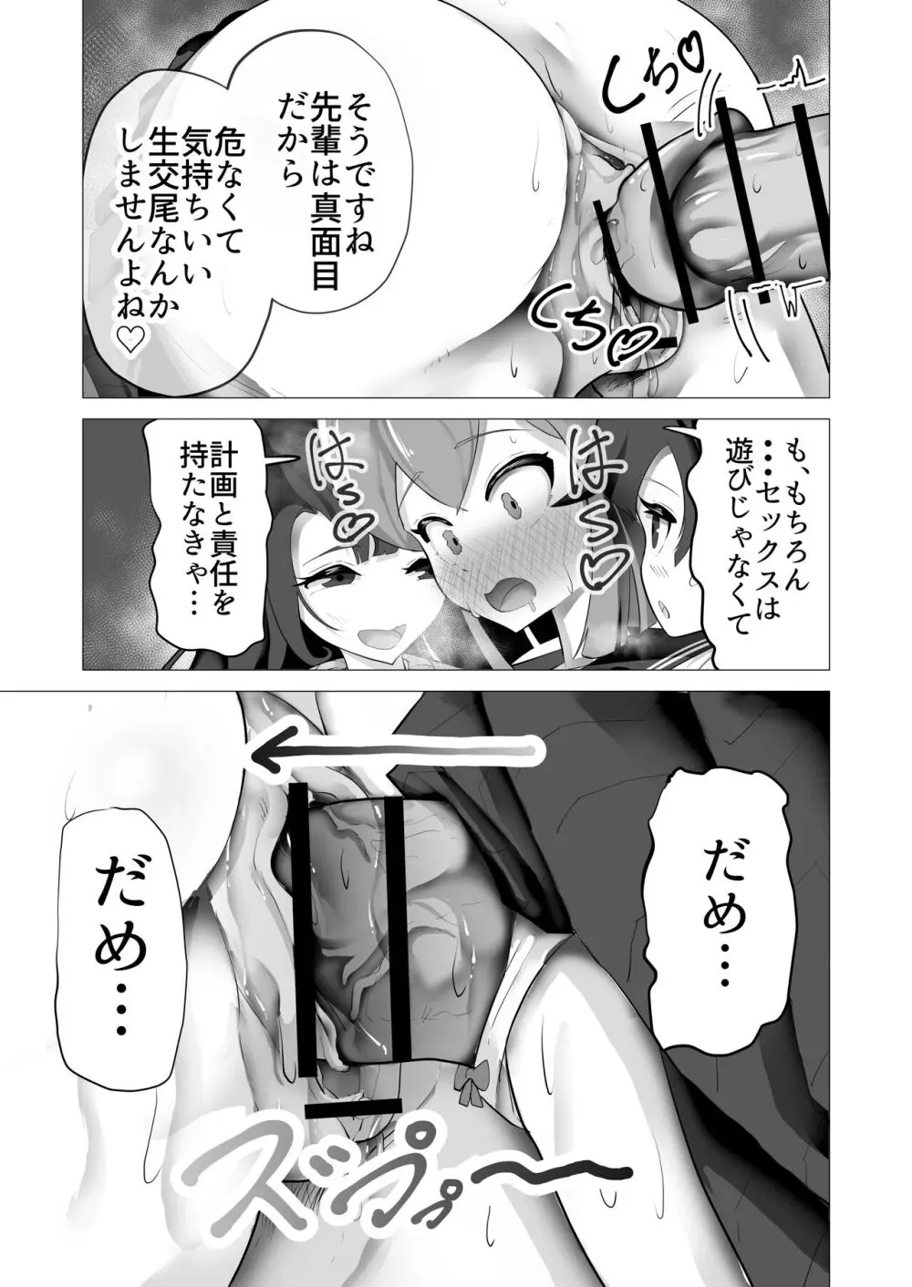 女の子ならチンポ生えても色仕掛けに負けたりしませんよね? - page20