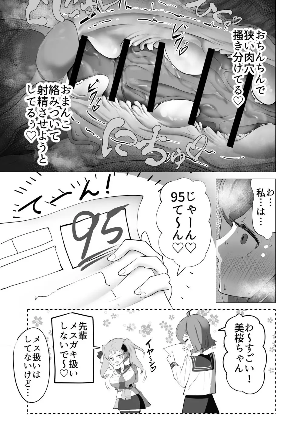 女の子ならチンポ生えても色仕掛けに負けたりしませんよね? - page22