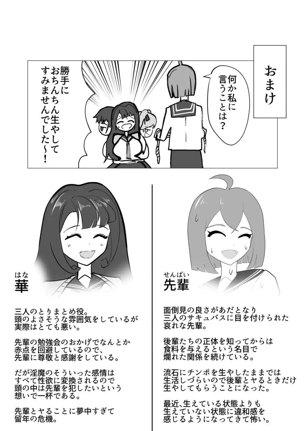 女の子ならチンポ生えても色仕掛けに負けたりしませんよね? - page36