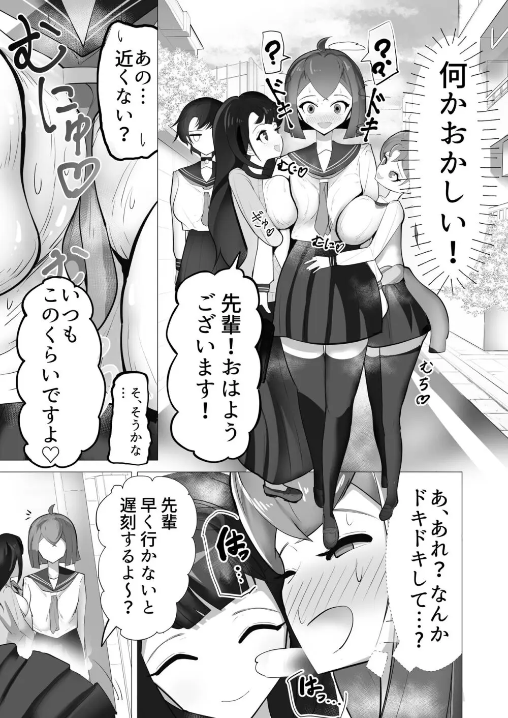 女の子ならチンポ生えても色仕掛けに負けたりしませんよね? - page4