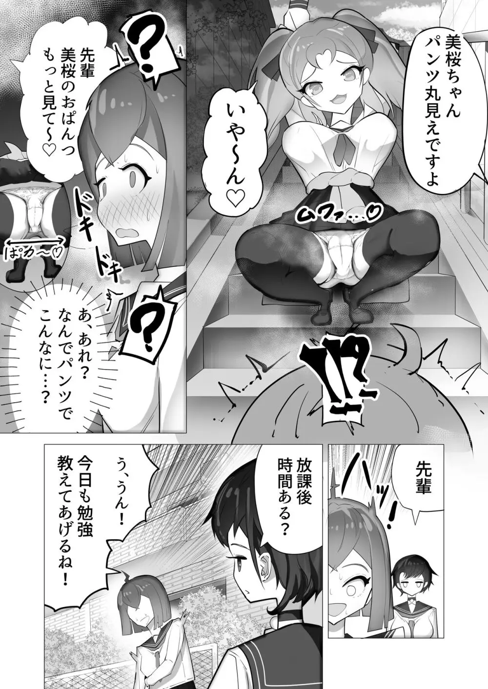 女の子ならチンポ生えても色仕掛けに負けたりしませんよね? - page5