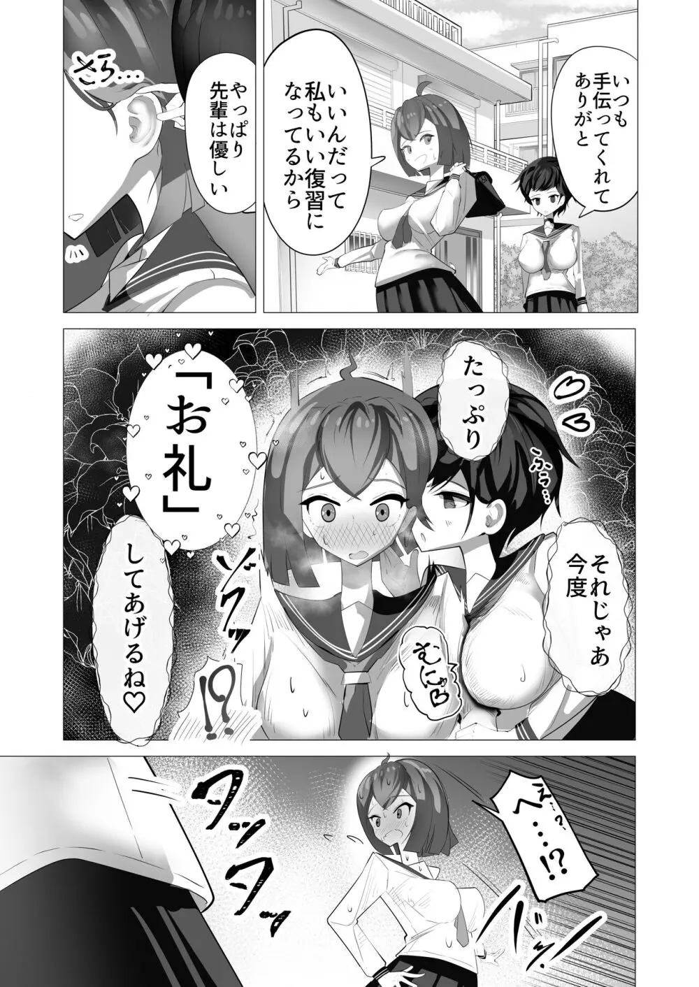 女の子ならチンポ生えても色仕掛けに負けたりしませんよね? - page6