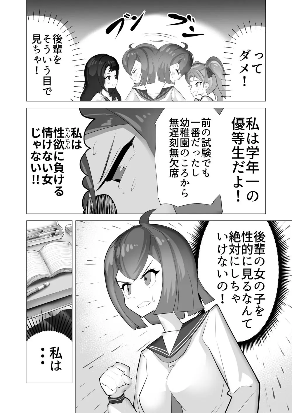 女の子ならチンポ生えても色仕掛けに負けたりしませんよね? - page9