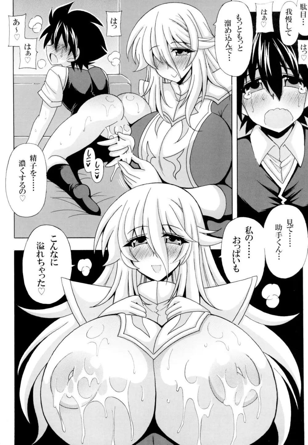 母乳魔女と沈黙の射精管理 - page4