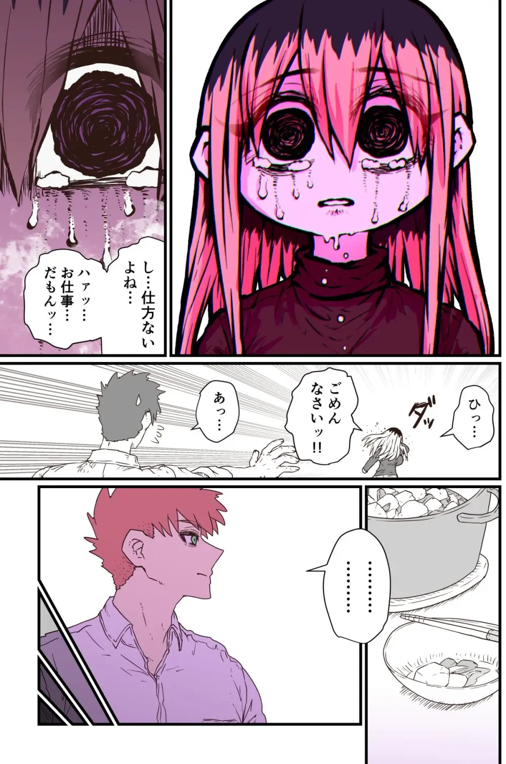 バツイチで泣き虫なおとなりさん - page110