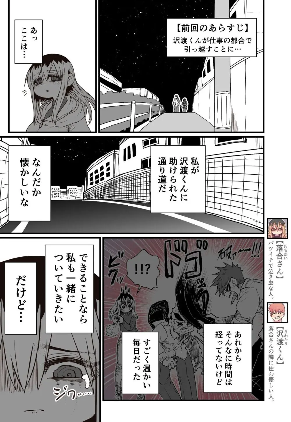 バツイチで泣き虫なおとなりさん - page115