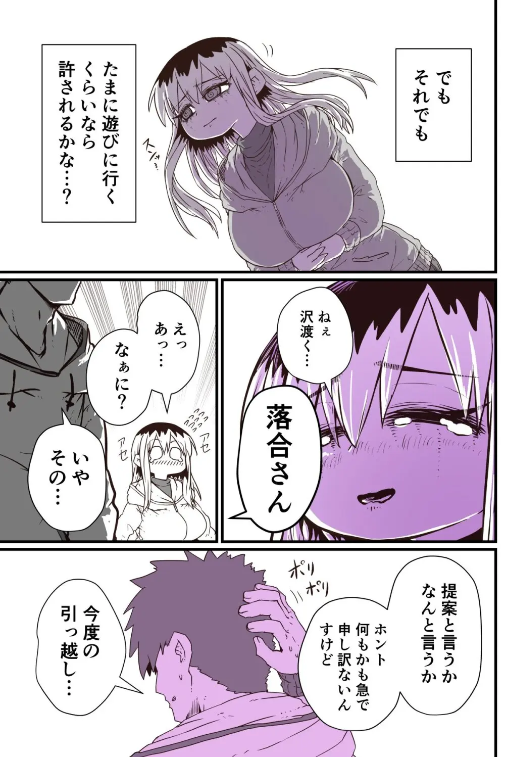 バツイチで泣き虫なおとなりさん - page117