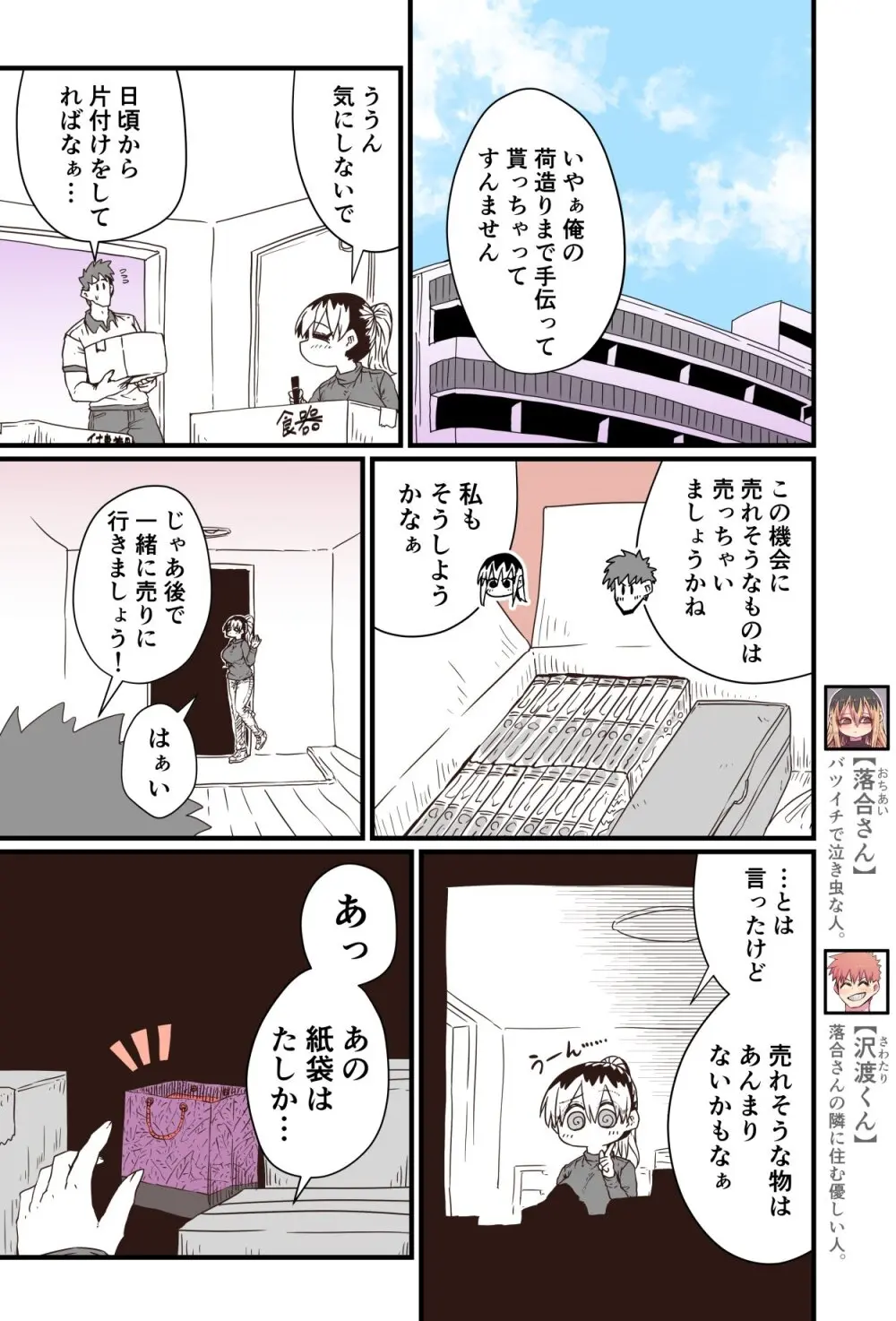 バツイチで泣き虫なおとなりさん - page132