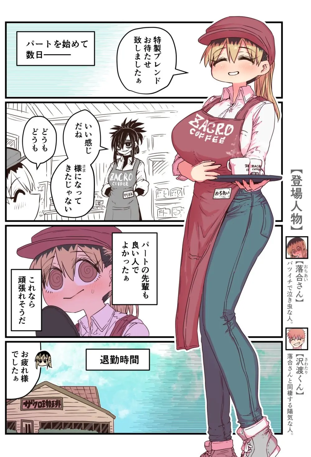 バツイチで泣き虫なおとなりさん - page193