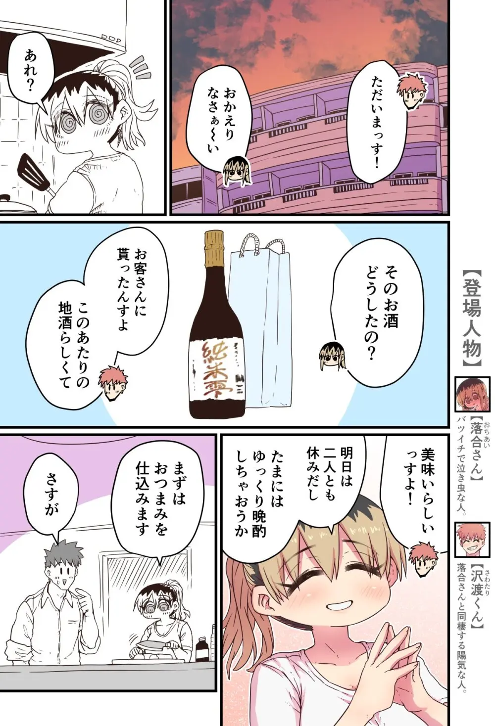 バツイチで泣き虫なおとなりさん - page203