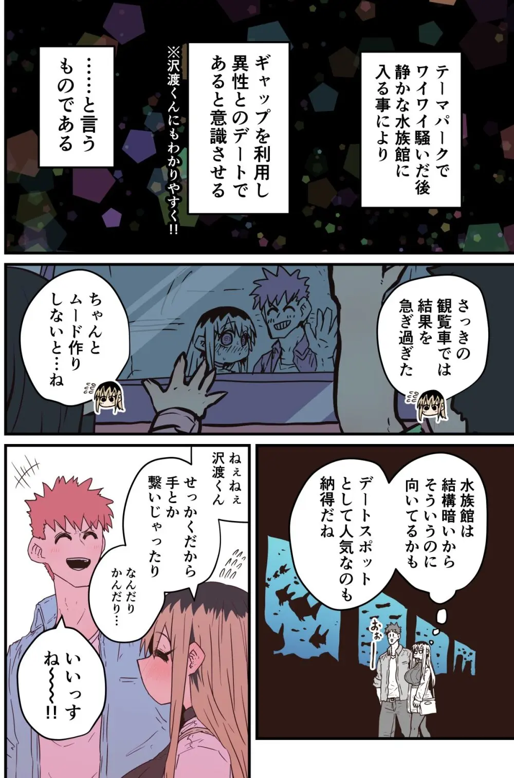 バツイチで泣き虫なおとなりさん - page320