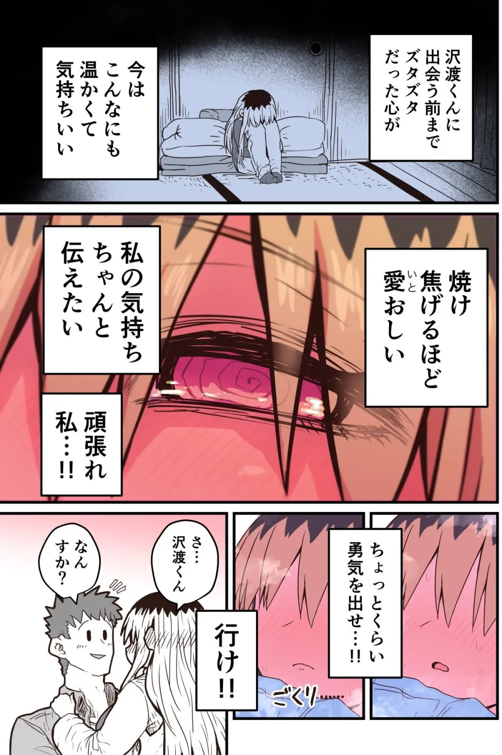 バツイチで泣き虫なおとなりさん - page332