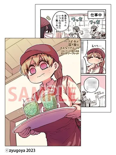 バツイチで泣き虫なおとなりさん - page370