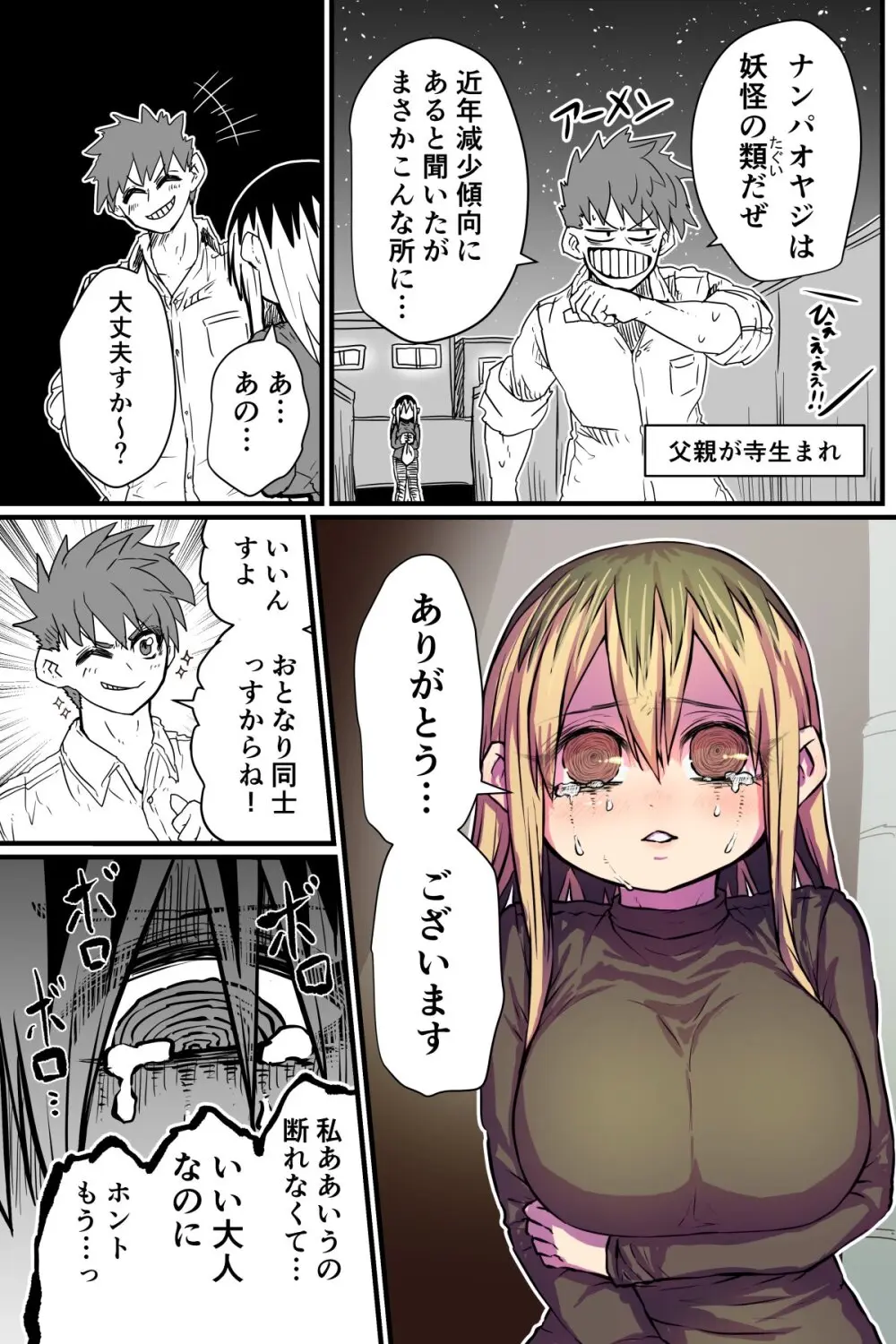 バツイチで泣き虫なおとなりさん - page4