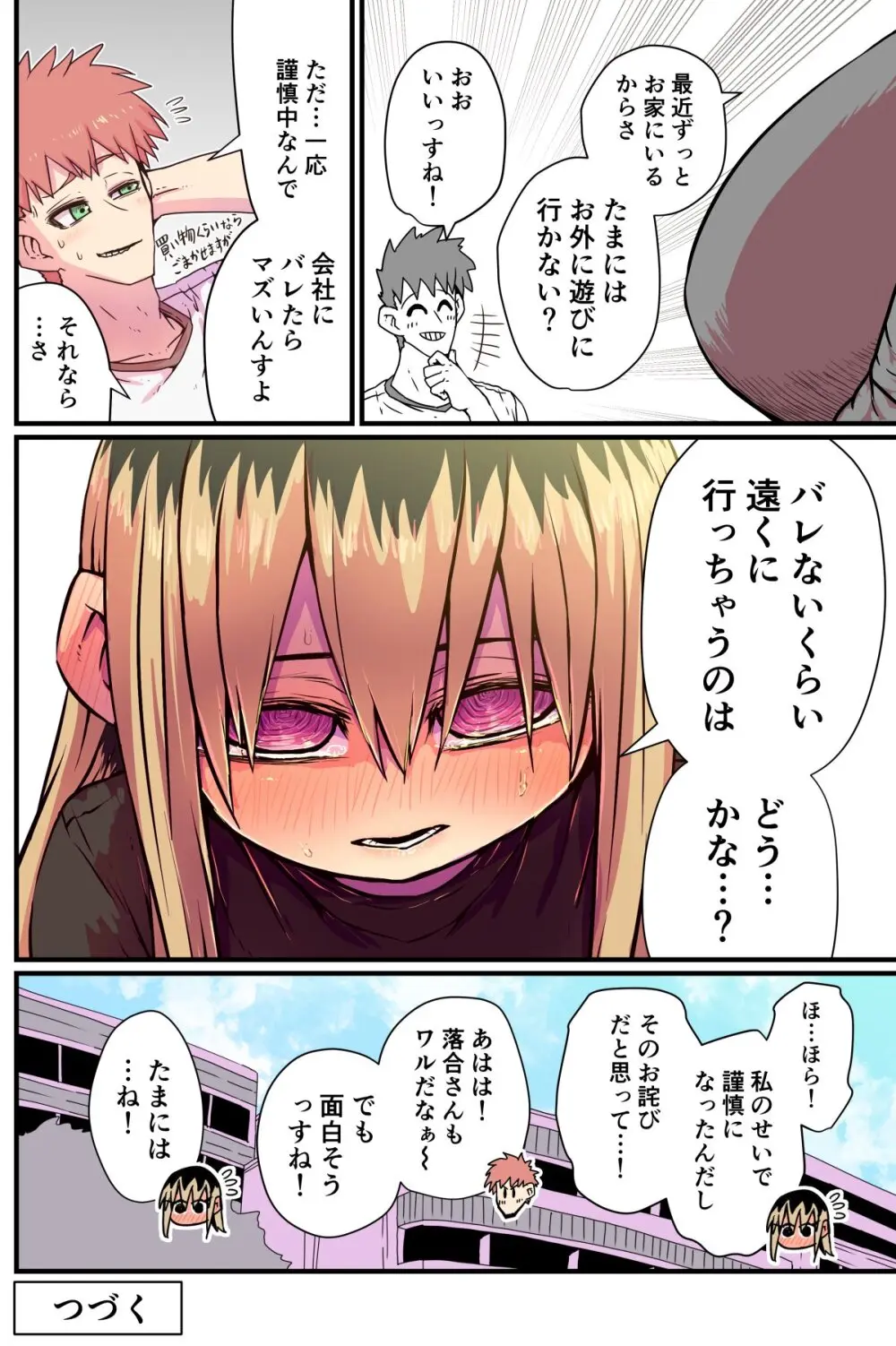 バツイチで泣き虫なおとなりさん - page62