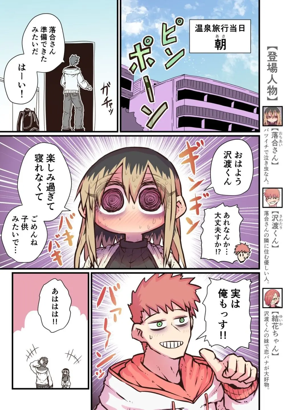 バツイチで泣き虫なおとなりさん - page69