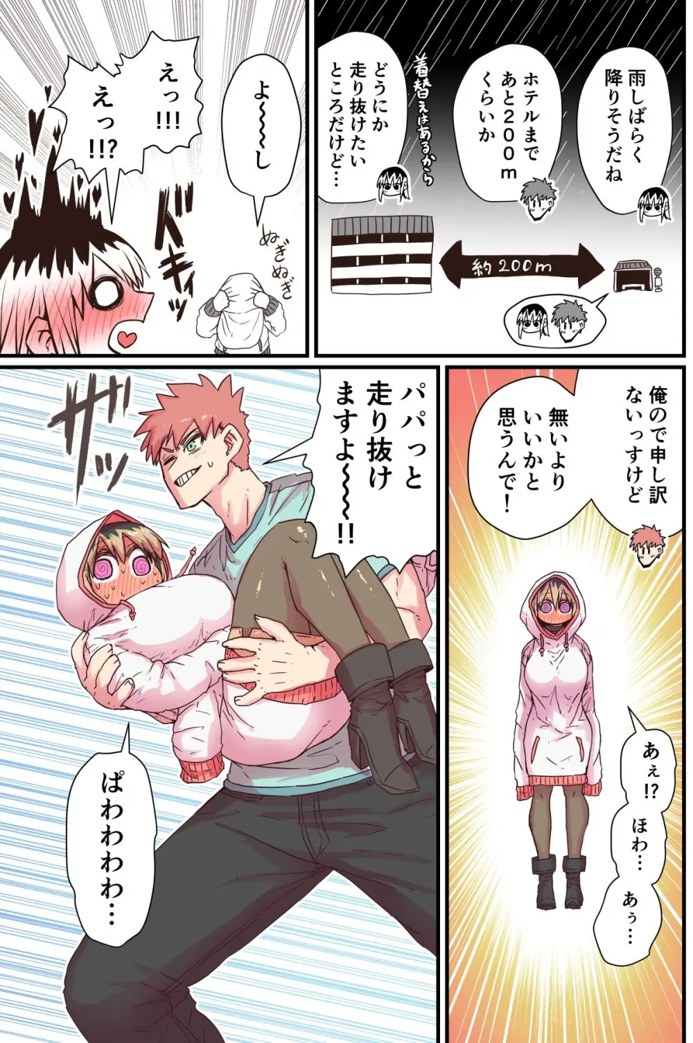 バツイチで泣き虫なおとなりさん - page83