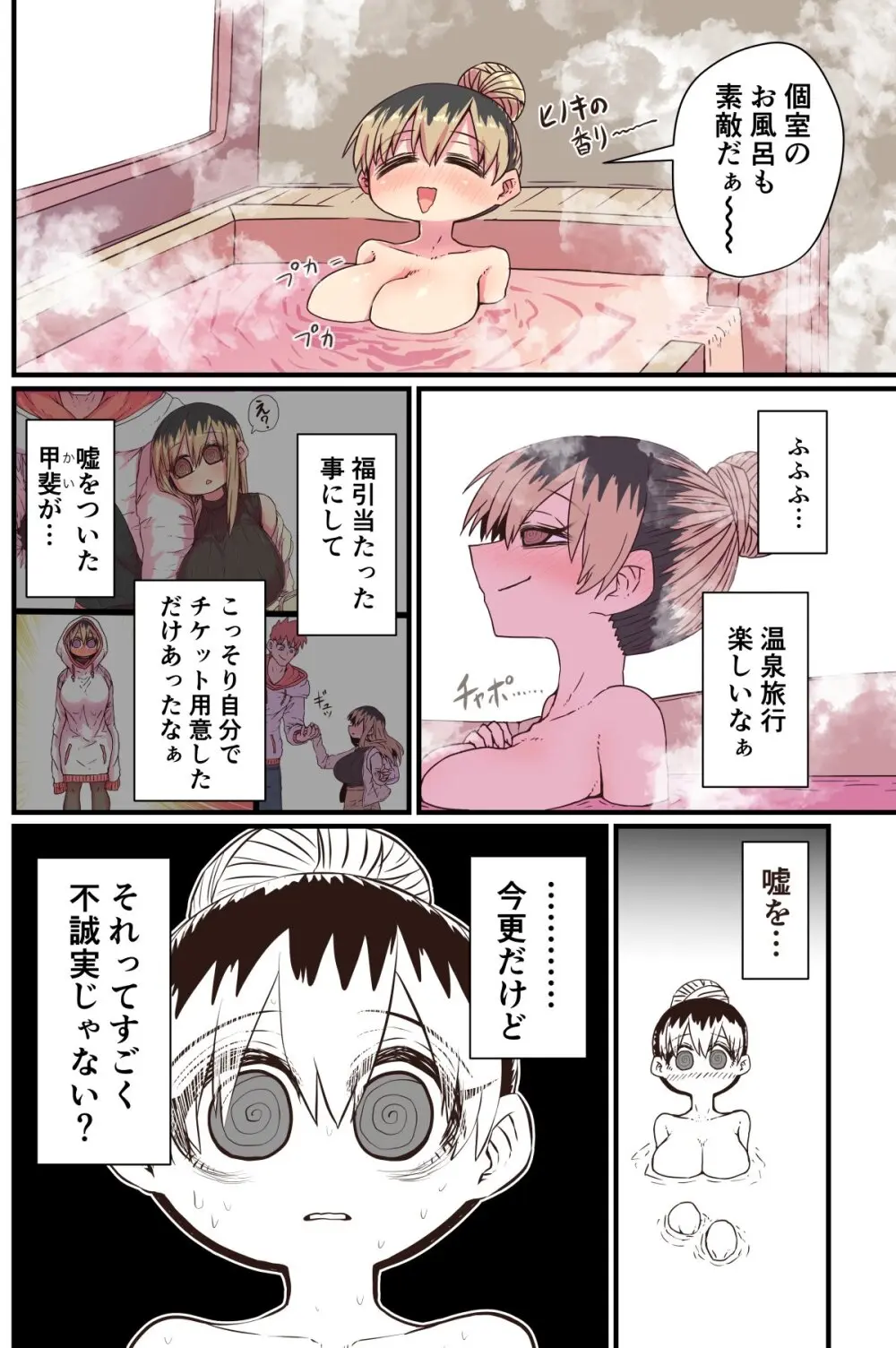 バツイチで泣き虫なおとなりさん - page88