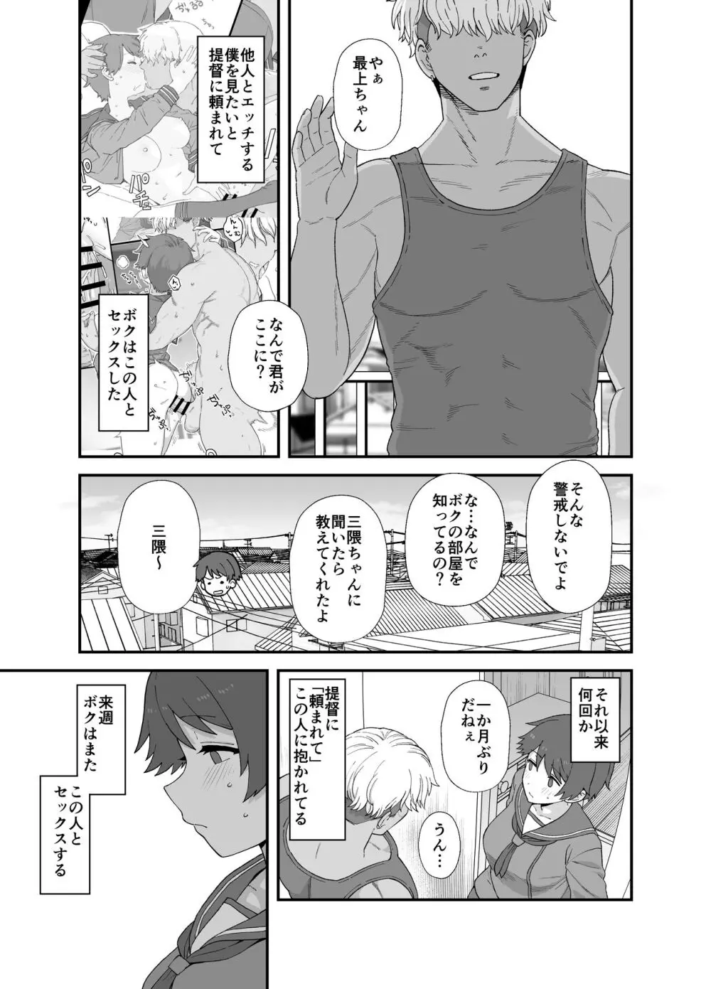 寝取らせ もがみん② - page2