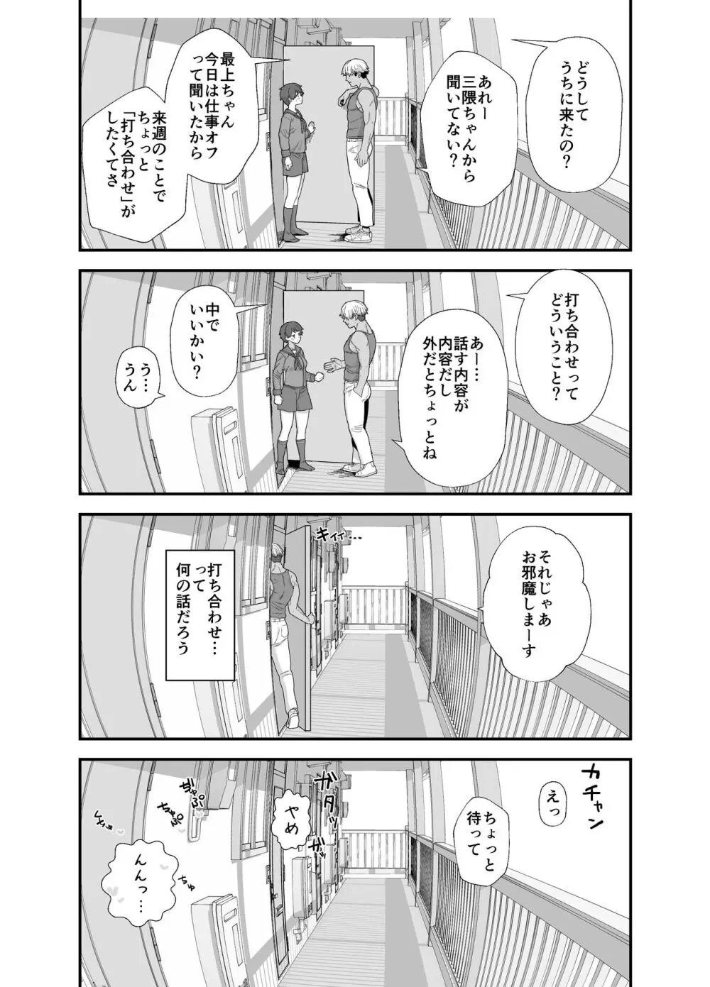 寝取らせ もがみん② - page3