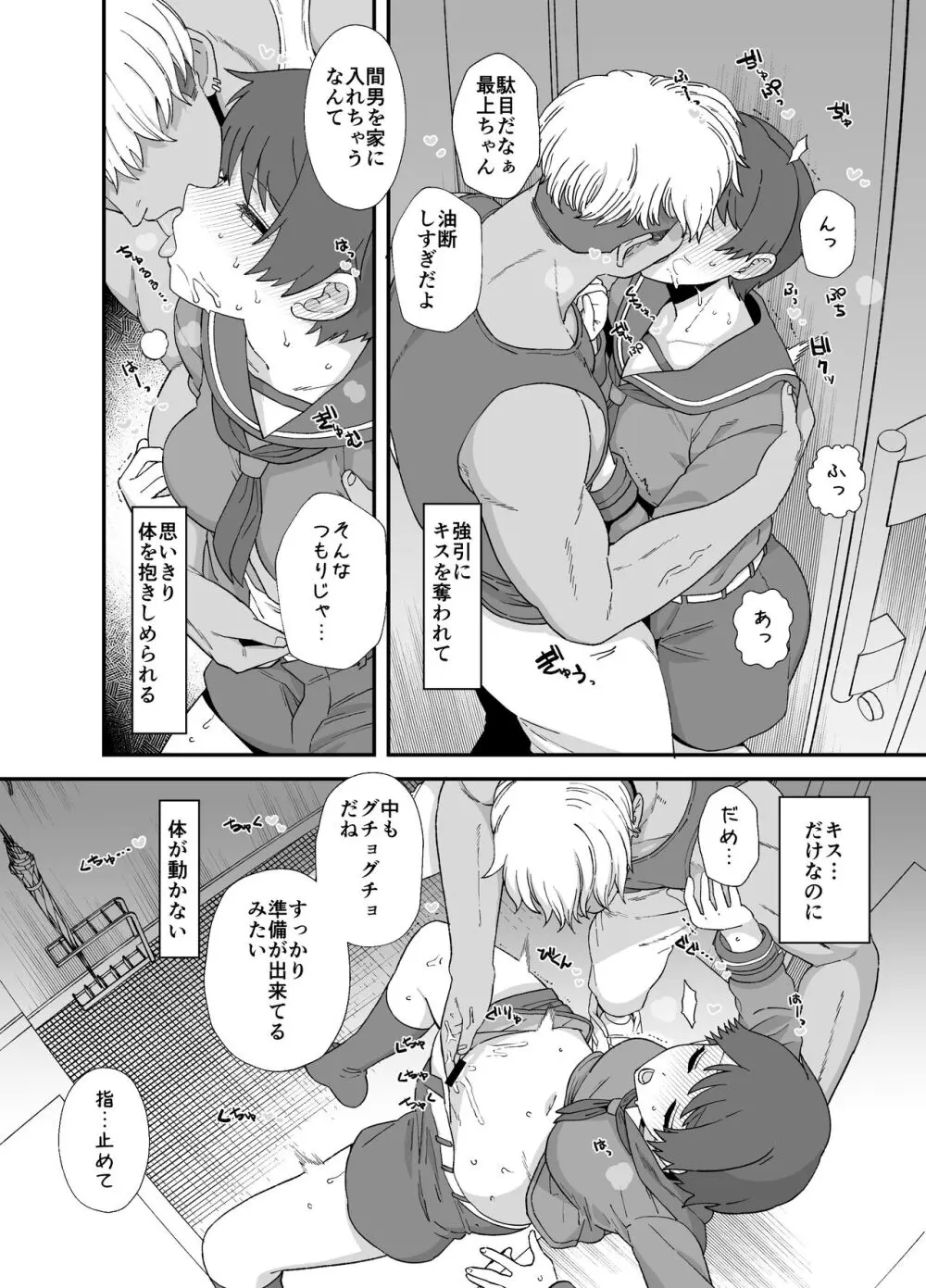 寝取らせ もがみん② - page4