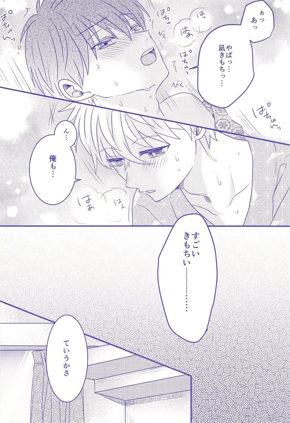 ねぇ、浴衣着てきてよ - page23