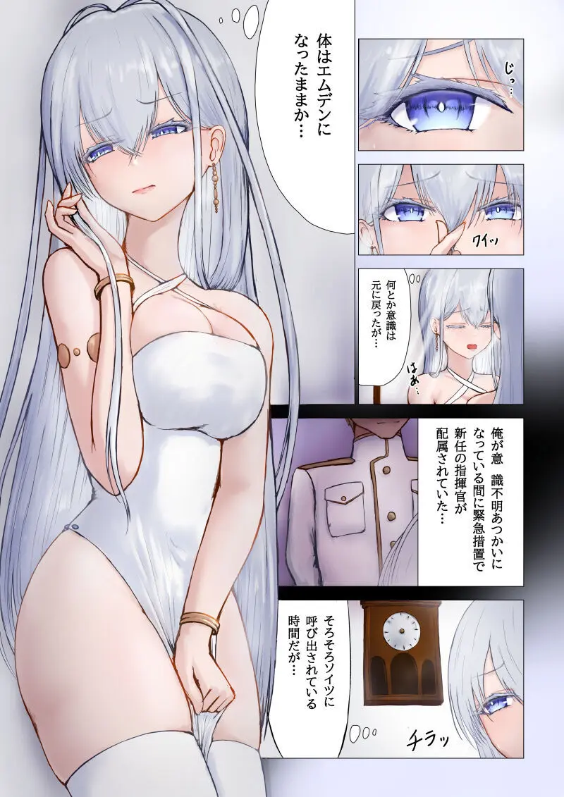 エムデン 指揮官TSF まとめ - page7