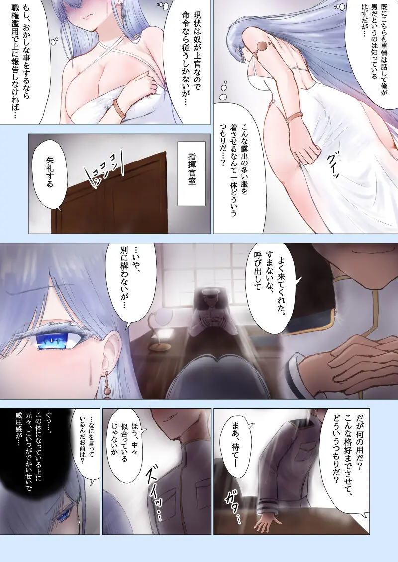 エムデン 指揮官TSF まとめ - page8