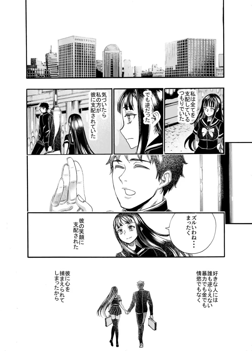 私に逆らって - page28