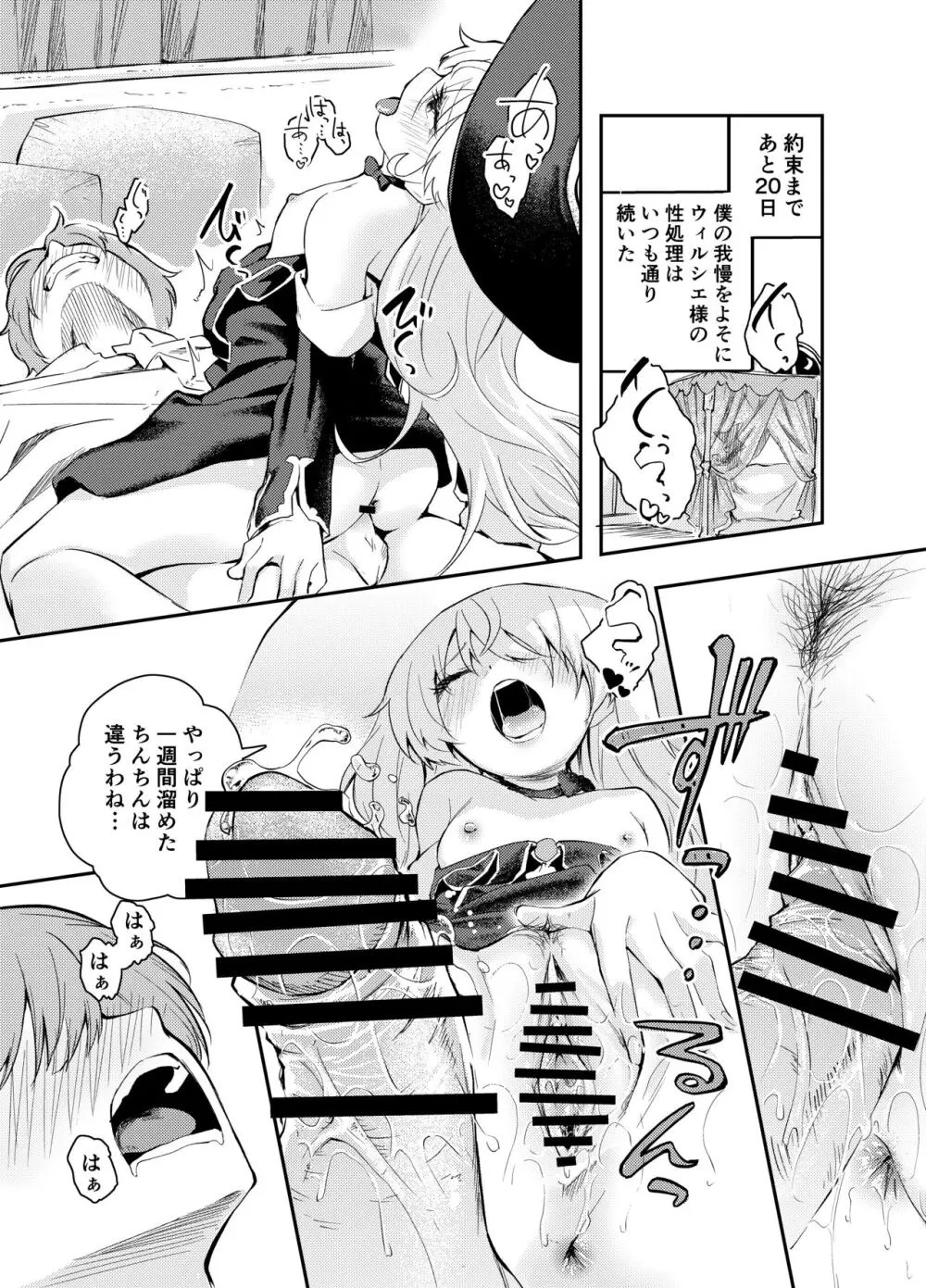 わがまま魔女と射精禁止生活 - page13