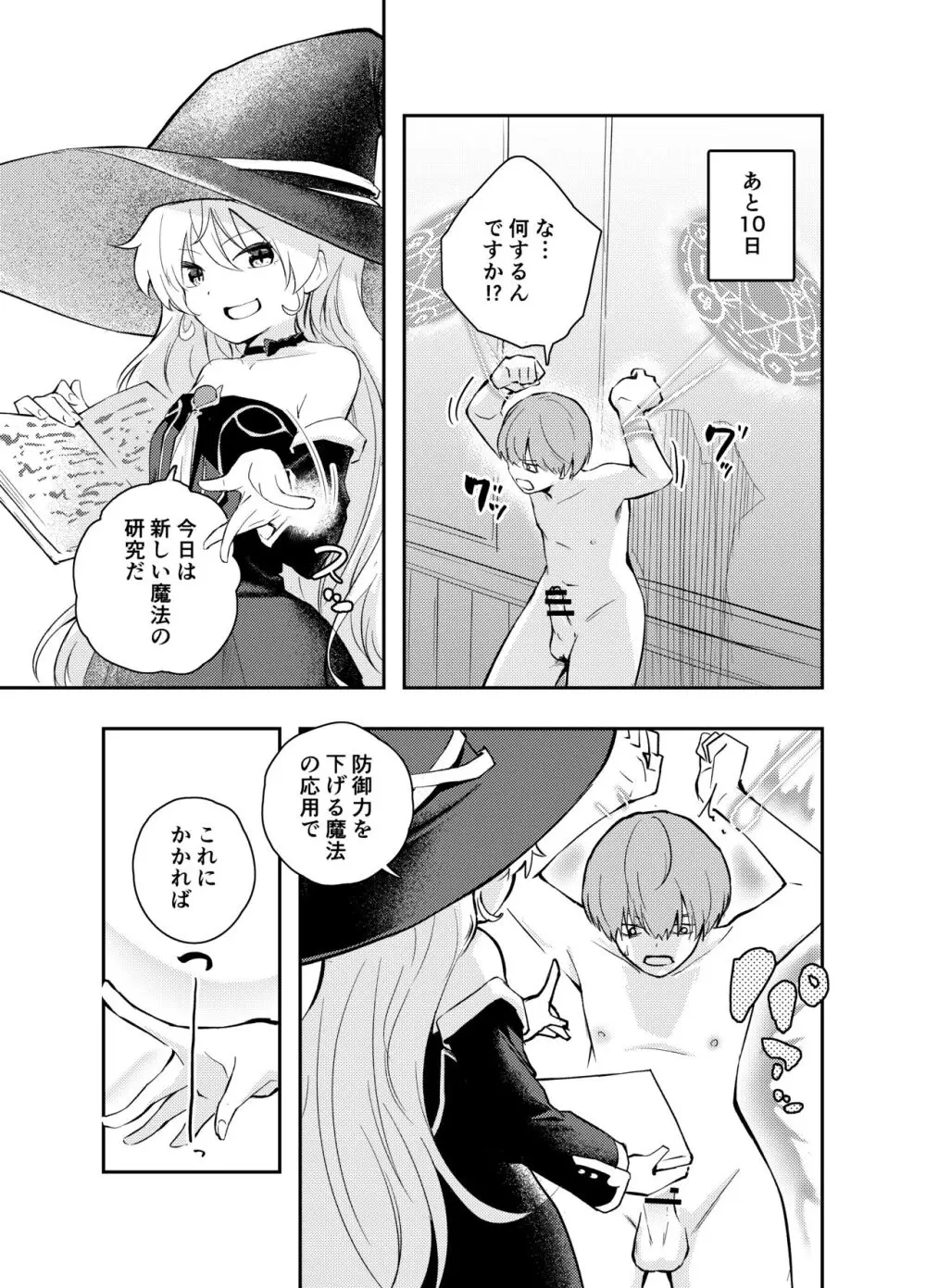 わがまま魔女と射精禁止生活 - page16