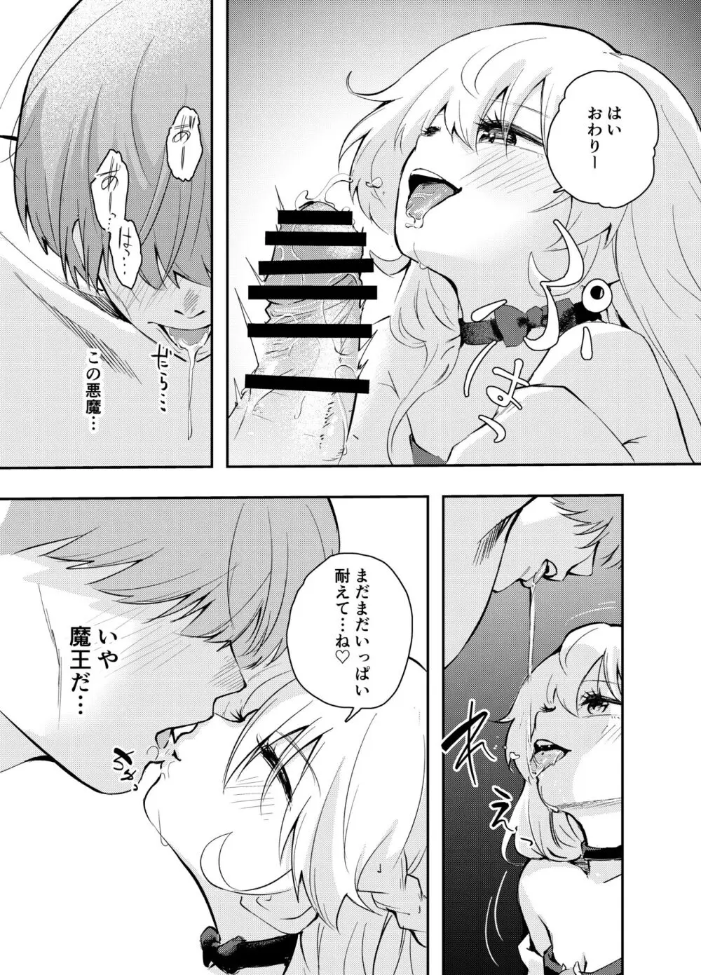 わがまま魔女と射精禁止生活 - page20