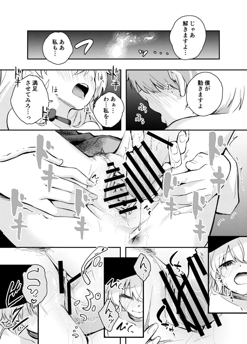 わがまま魔女と射精禁止生活 - page30