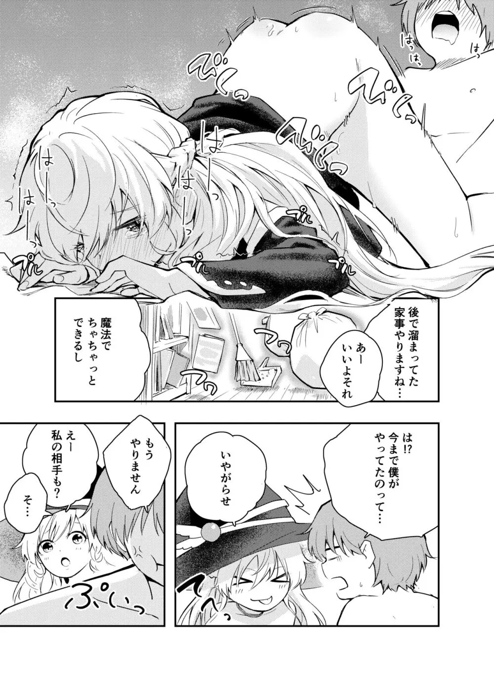 わがまま魔女と射精禁止生活 - page37