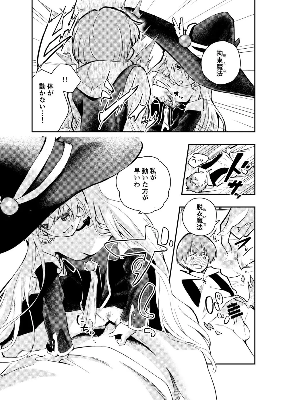 わがまま魔女と射精禁止生活 - page7