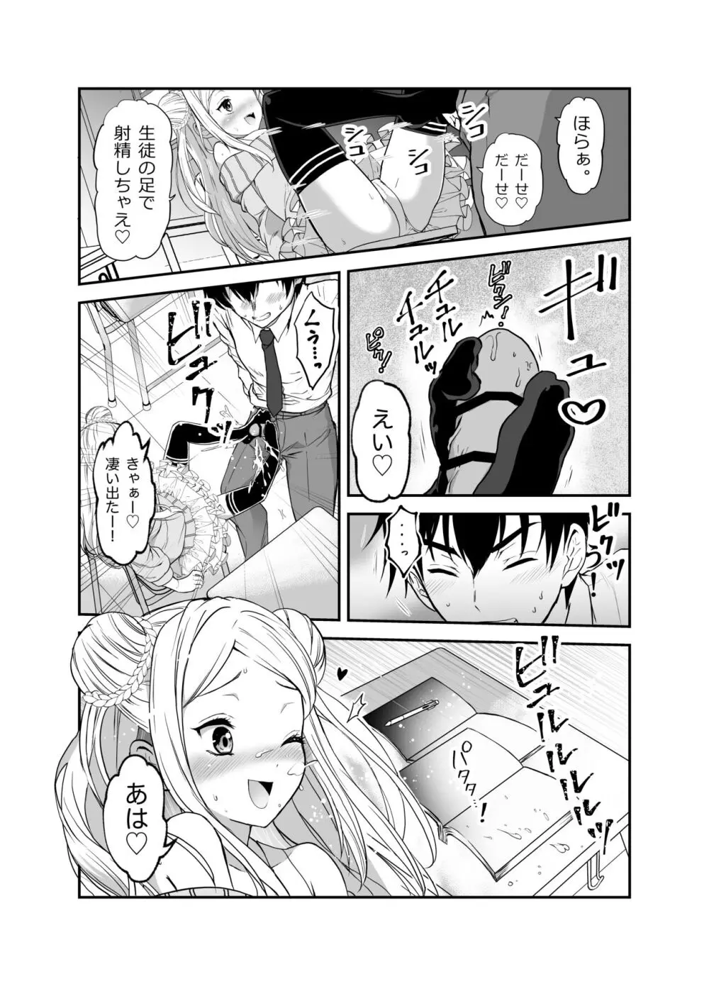 赴任先の田舎に金髪碧眼のロリがいた - page10