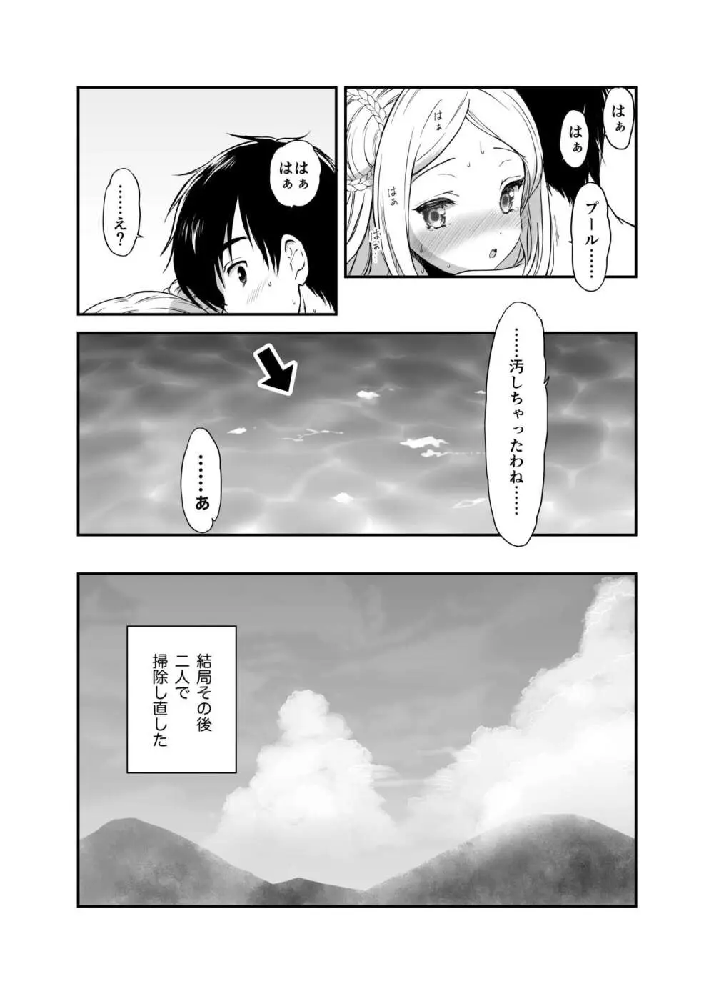 赴任先の田舎に金髪碧眼のロリがいた - page104