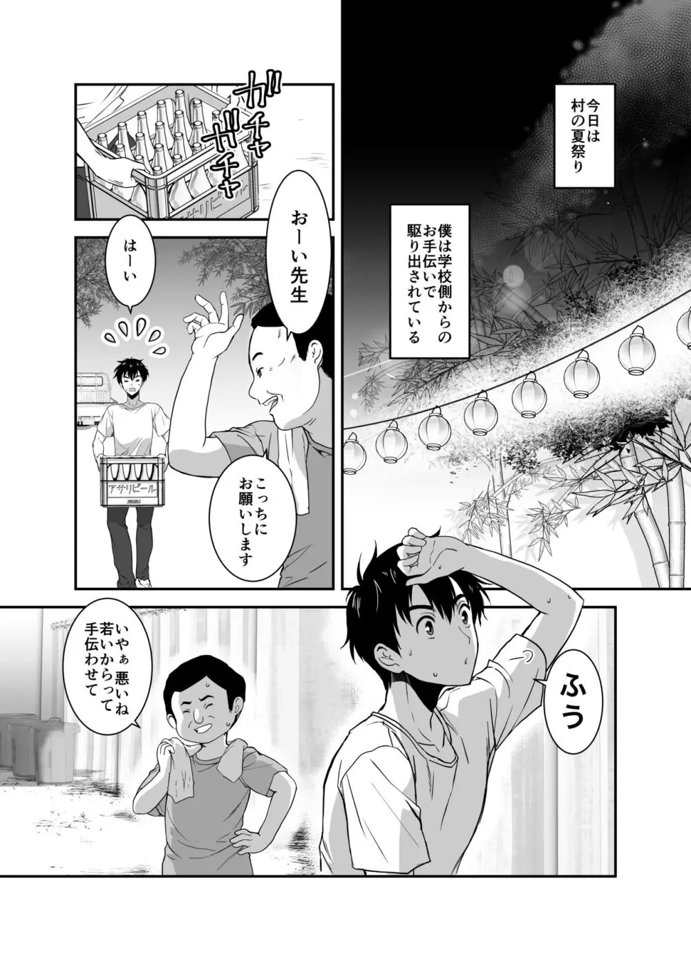 赴任先の田舎に金髪碧眼のロリがいた - page106