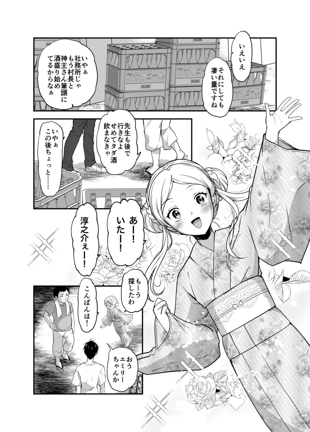 赴任先の田舎に金髪碧眼のロリがいた - page107