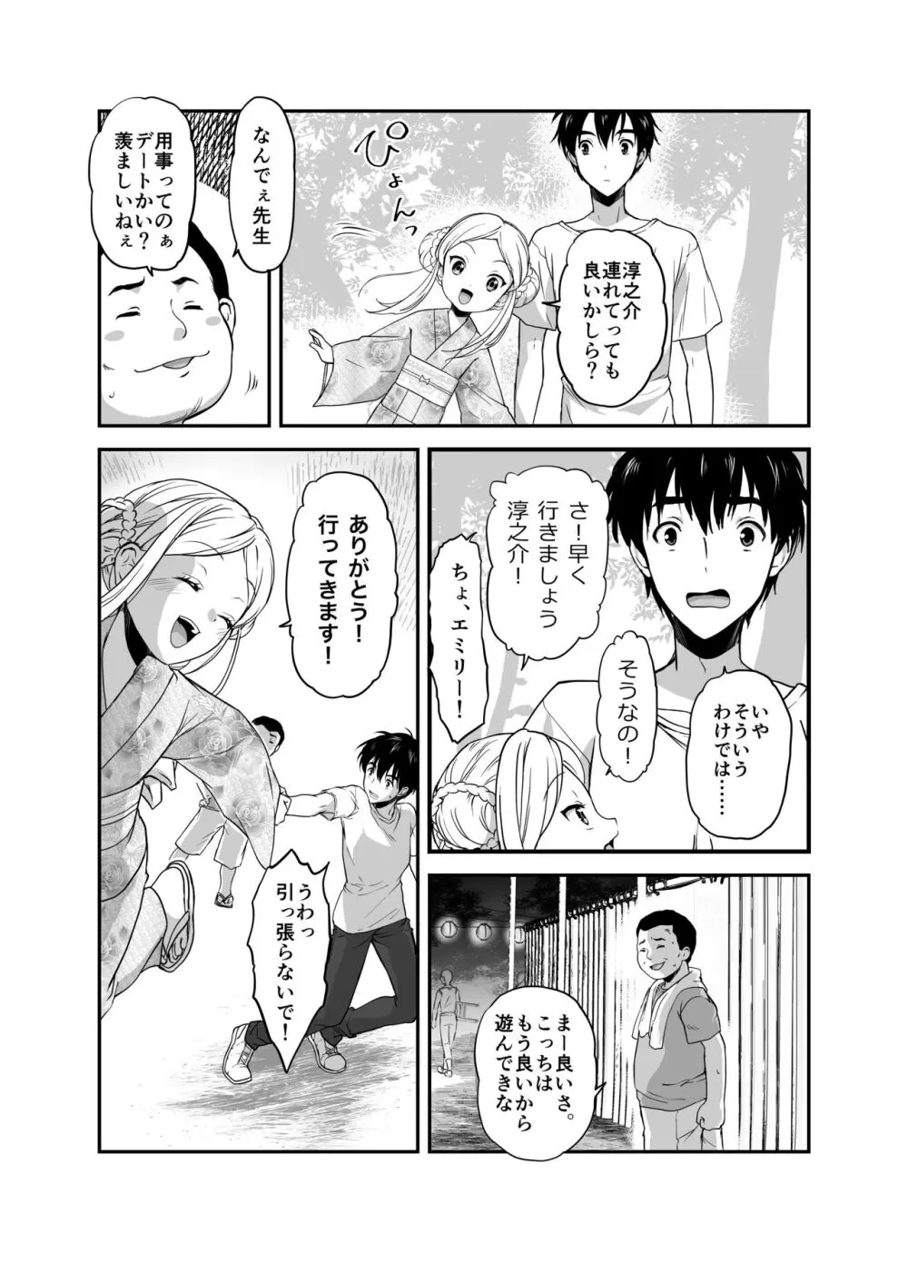 赴任先の田舎に金髪碧眼のロリがいた - page108